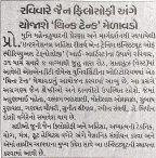 Gujrati Janambhoomi